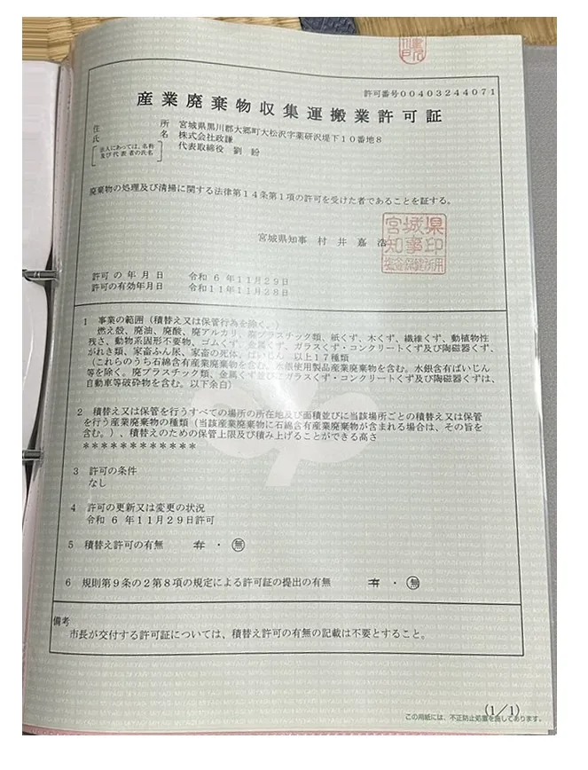 産業廃棄物 収集運搬業 許可